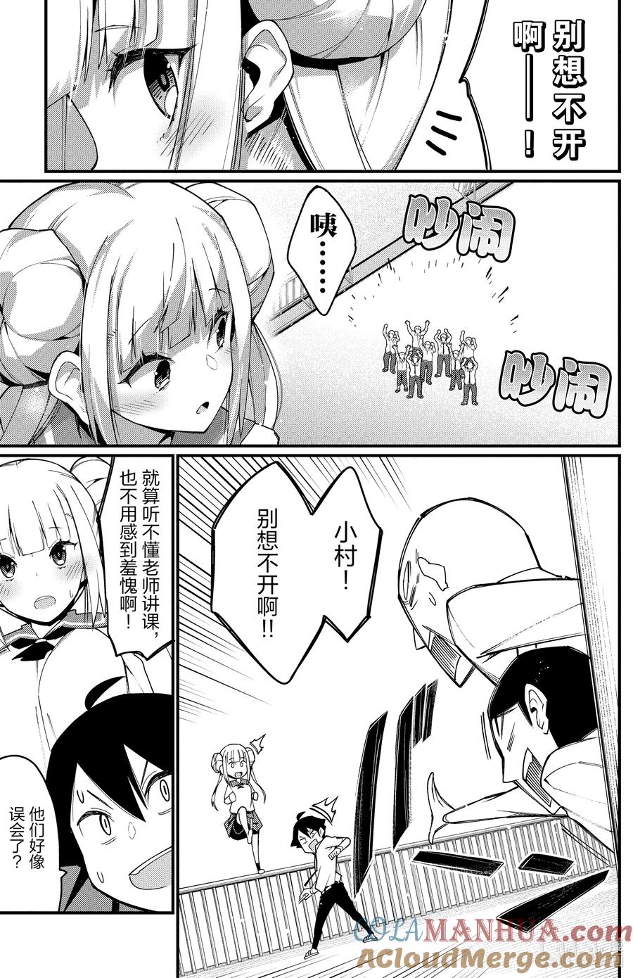3第3只捕获-足艺少女小村同学-灰刃寝梦美,秋田书店（第8张）