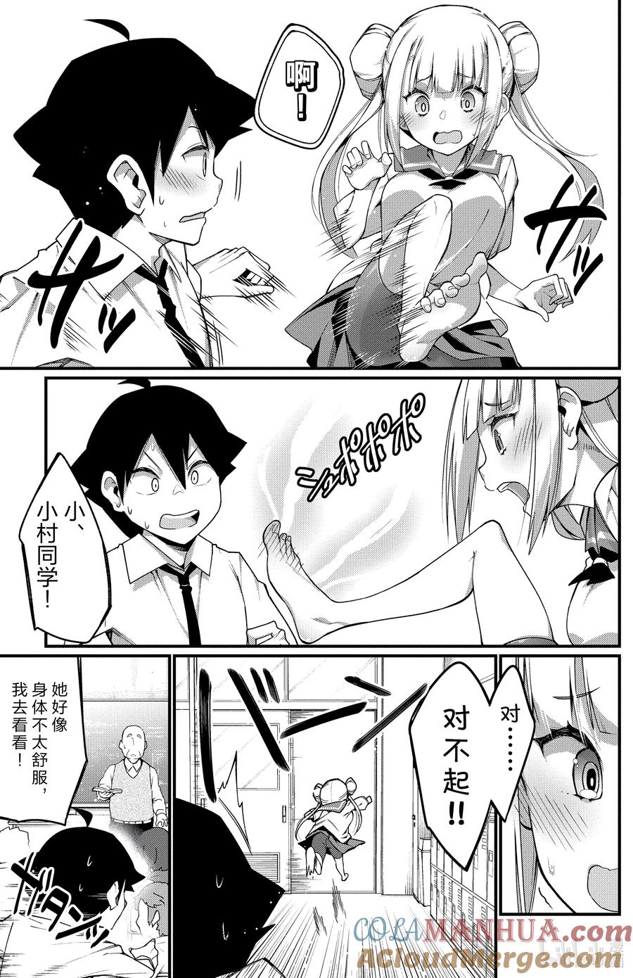 3第3只捕获-足艺少女小村同学-灰刃寝梦美,秋田书店（第2张）