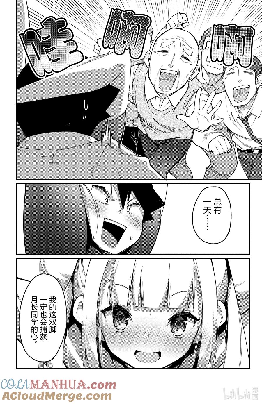 3第3只捕获-足艺少女小村同学-灰刃寝梦美,秋田书店（第11张）