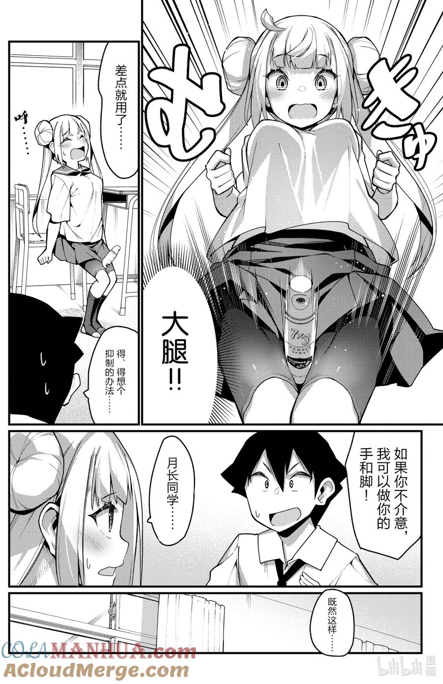 30第30只放松-足艺少女小村同学-灰刃寝梦美,秋田书店（第3张）