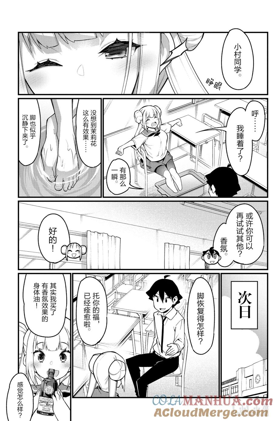 30第30只放松-足艺少女小村同学-灰刃寝梦美,秋田书店（第8张）