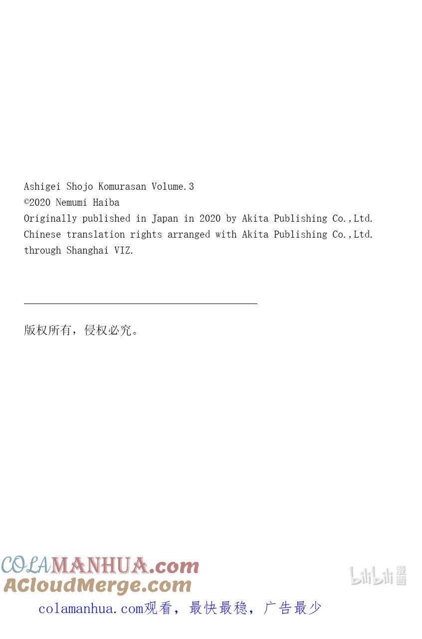 30第30只放松-足艺少女小村同学-灰刃寝梦美,秋田书店（第10张）