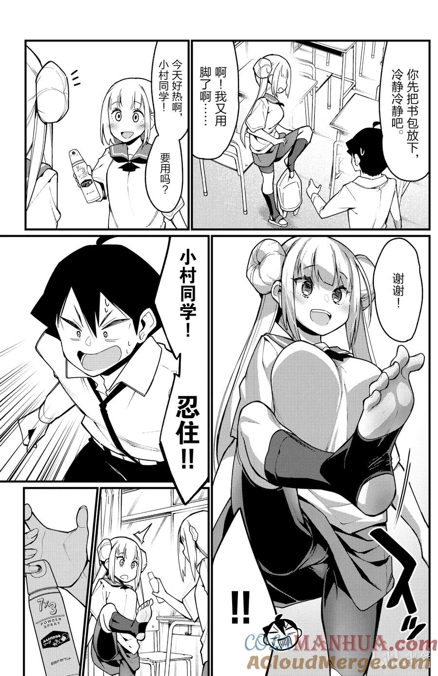 30第30只放松-足艺少女小村同学-灰刃寝梦美,秋田书店（第2张）