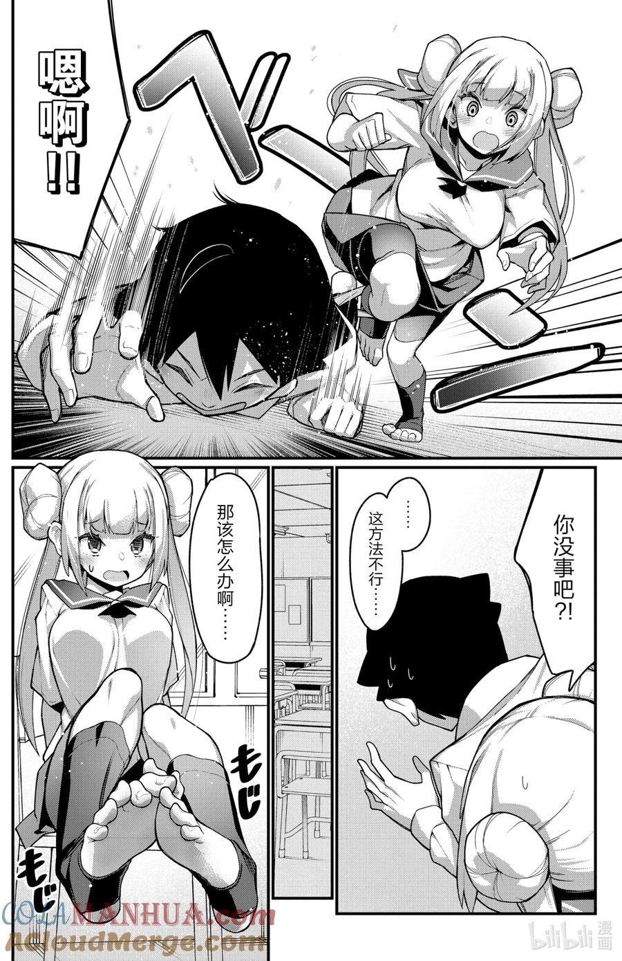 30第30只放松-足艺少女小村同学-灰刃寝梦美,秋田书店（第5张）