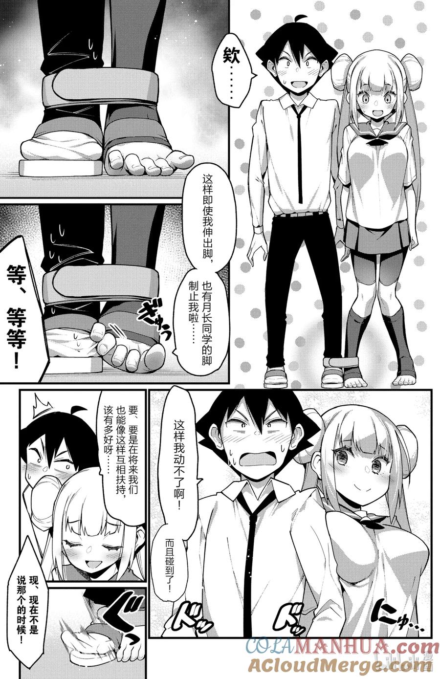 30第30只放松-足艺少女小村同学-灰刃寝梦美,秋田书店（第4张）