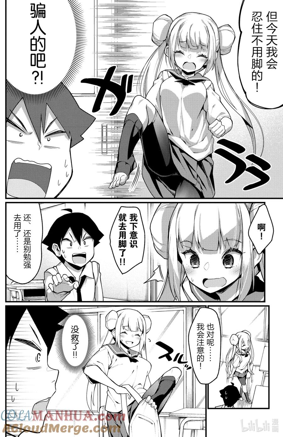 30第30只放松-足艺少女小村同学-灰刃寝梦美,秋田书店（第1张）