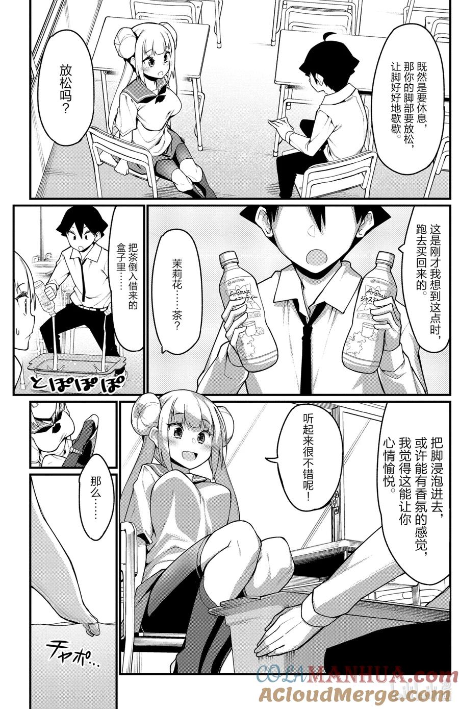 30第30只放松-足艺少女小村同学-灰刃寝梦美,秋田书店（第6张）