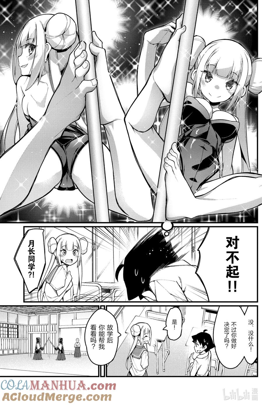 31第31只艺术体操-足艺少女小村同学-灰刃寝梦美,秋田书店（第2张）
