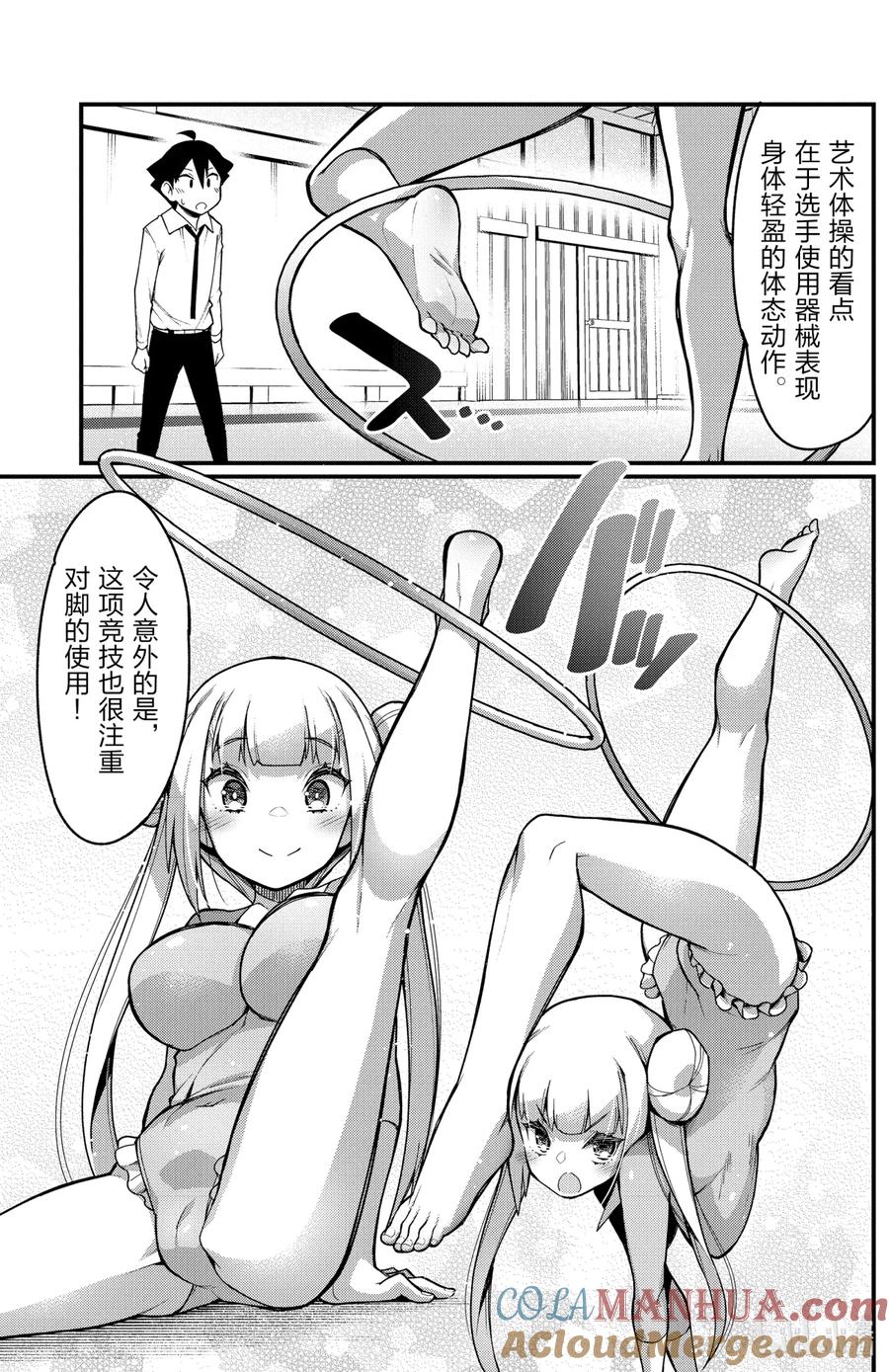 31第31只艺术体操-足艺少女小村同学-灰刃寝梦美,秋田书店（第4张）