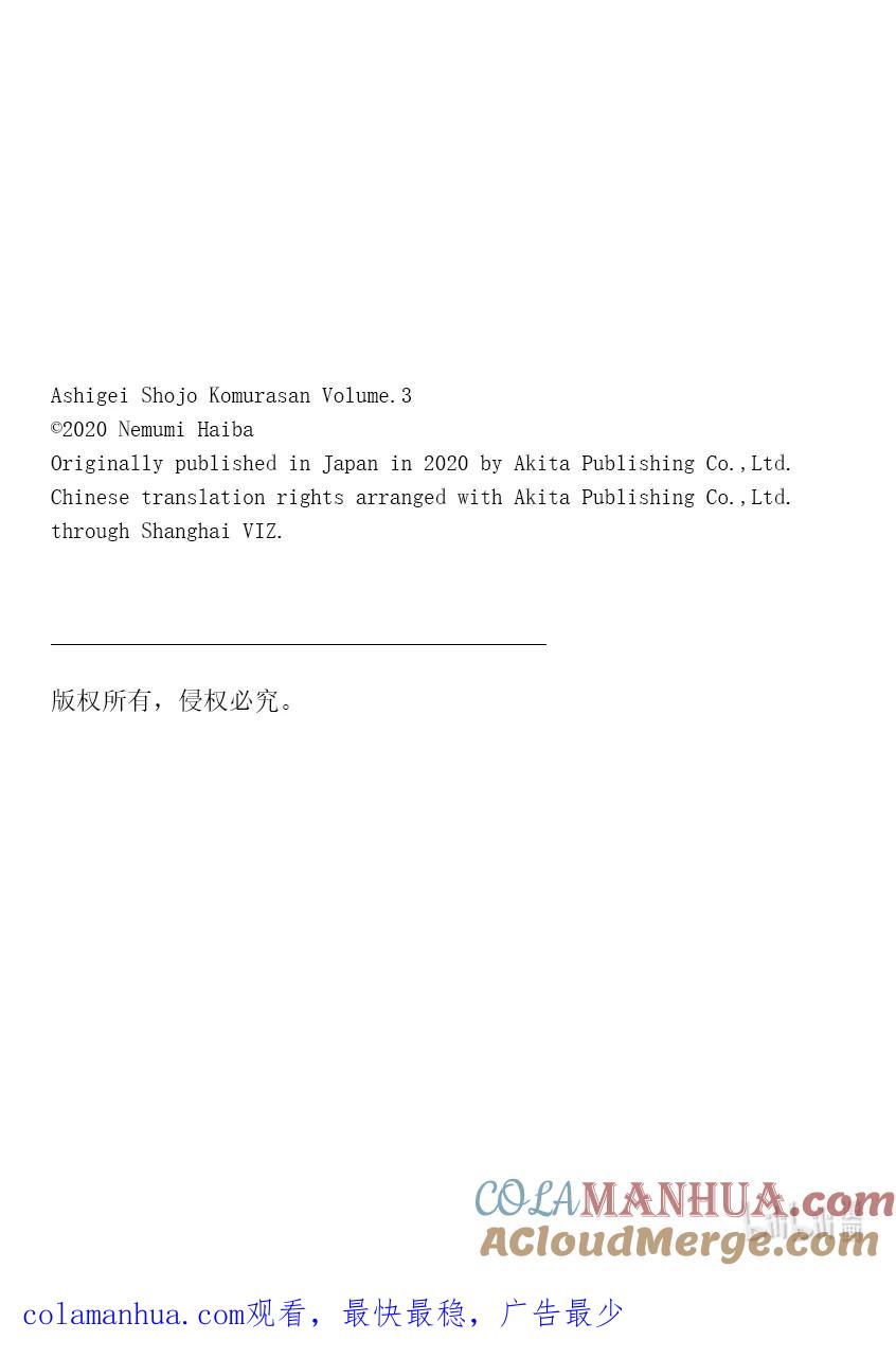 31第31只艺术体操-足艺少女小村同学-灰刃寝梦美,秋田书店（第10张）