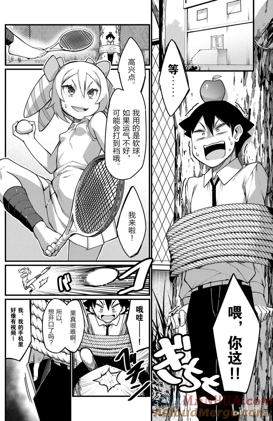 32第32只魔鬼特训-足艺少女小村同学-灰刃寝梦美,秋田书店（第5张）