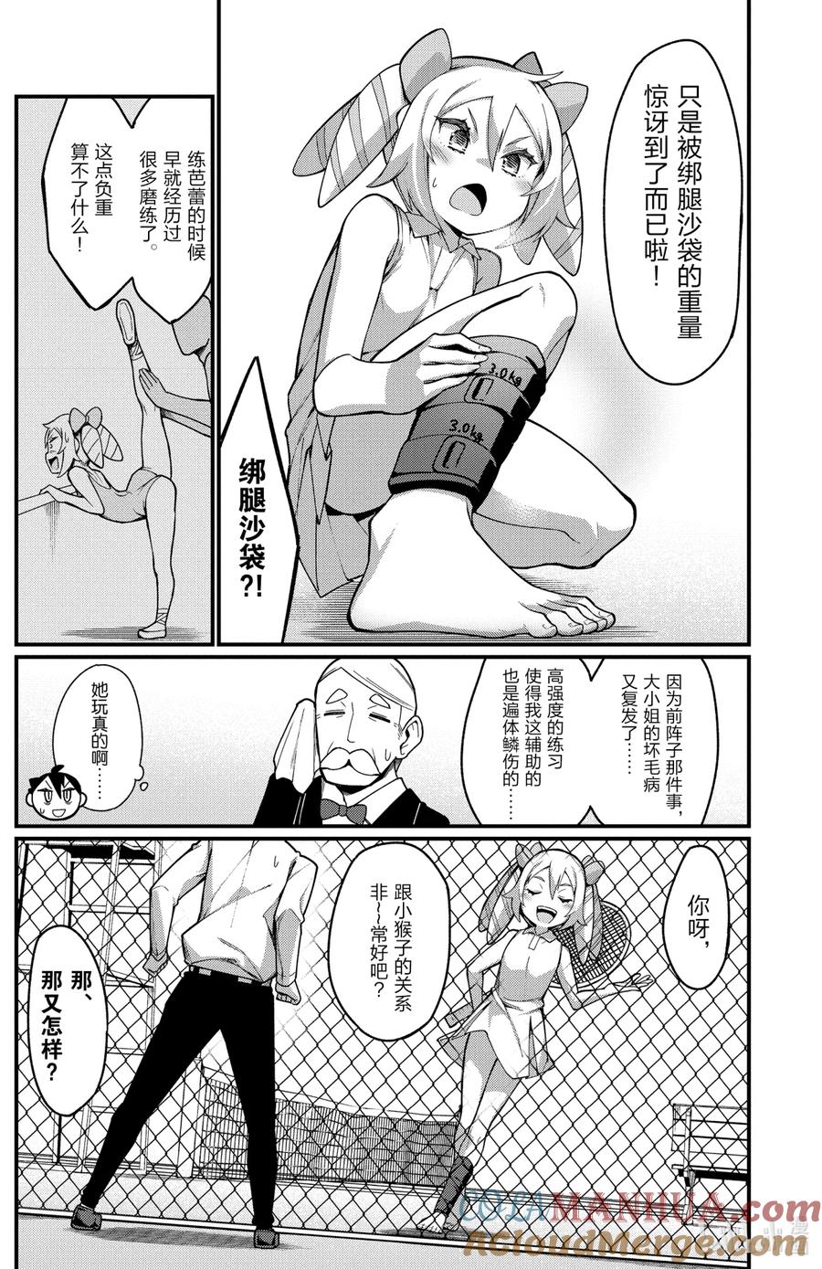 32第32只魔鬼特训-足艺少女小村同学-灰刃寝梦美,秋田书店（第3张）