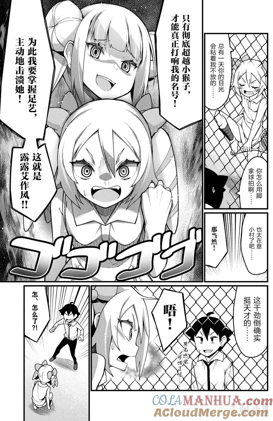 32第32只魔鬼特训-足艺少女小村同学-灰刃寝梦美,秋田书店（第2张）