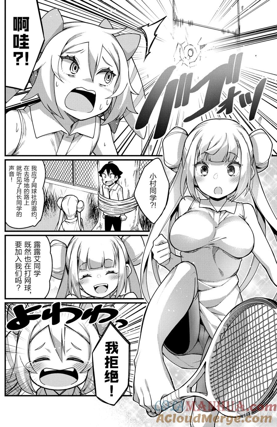32第32只魔鬼特训-足艺少女小村同学-灰刃寝梦美,秋田书店（第9张）