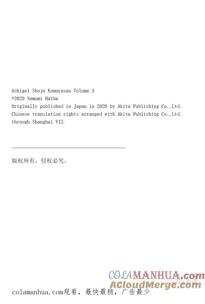 32第32只魔鬼特训-足艺少女小村同学-灰刃寝梦美,秋田书店（第10张）