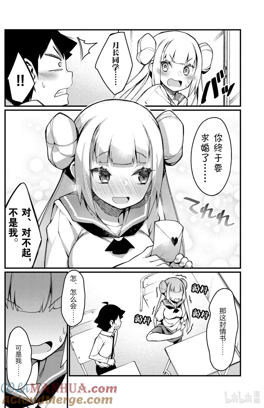 33第33只情敌-足艺少女小村同学-灰刃寝梦美,秋田书店（第1张）