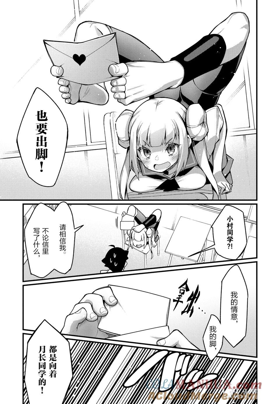 33第33只情敌-足艺少女小村同学-灰刃寝梦美,秋田书店（第8张）
