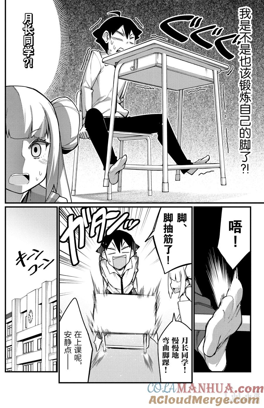 33第33只情敌-足艺少女小村同学-灰刃寝梦美,秋田书店（第5张）