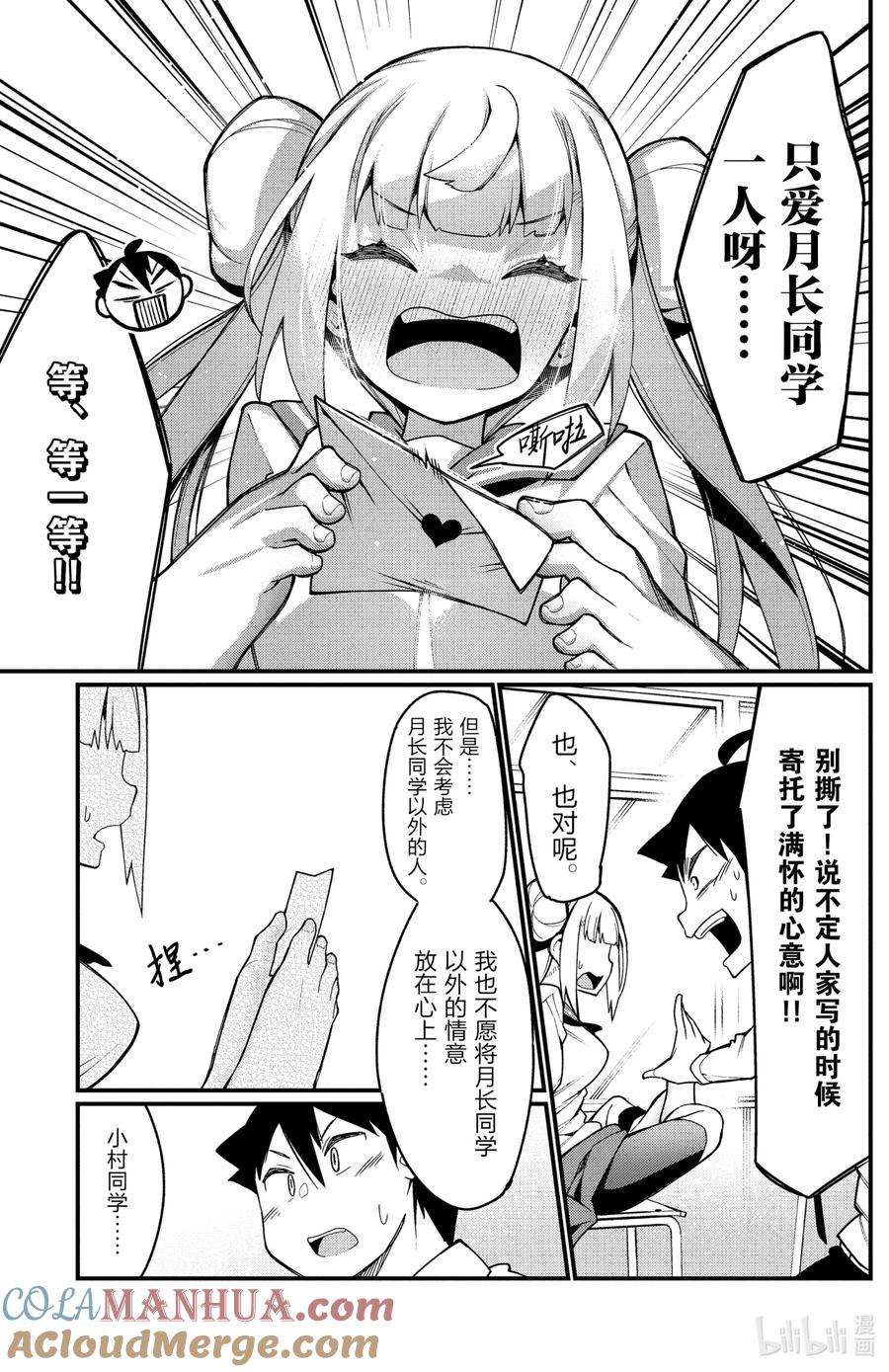33第33只情敌-足艺少女小村同学-灰刃寝梦美,秋田书店（第2张）
