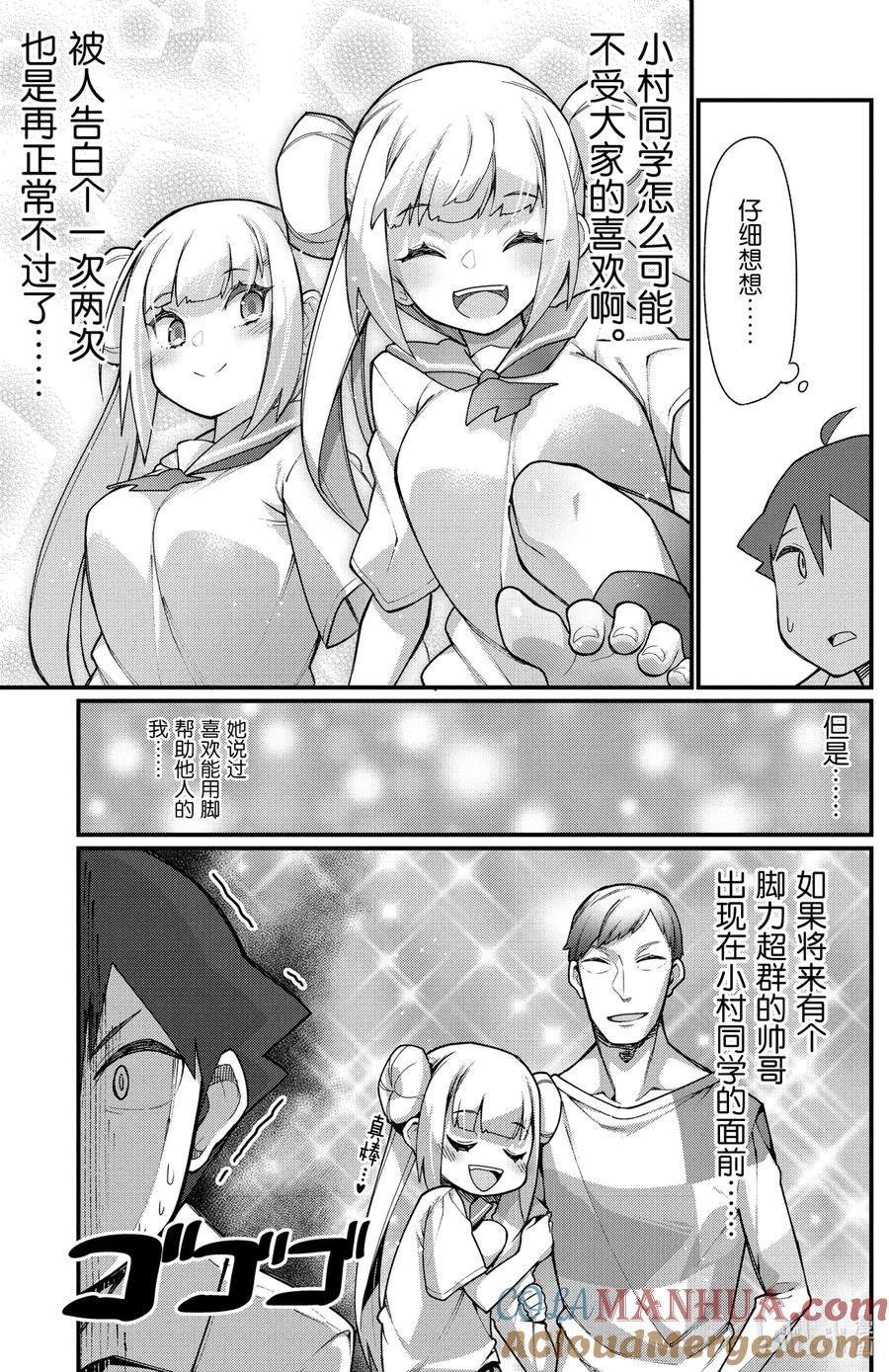 33第33只情敌-足艺少女小村同学-灰刃寝梦美,秋田书店（第4张）