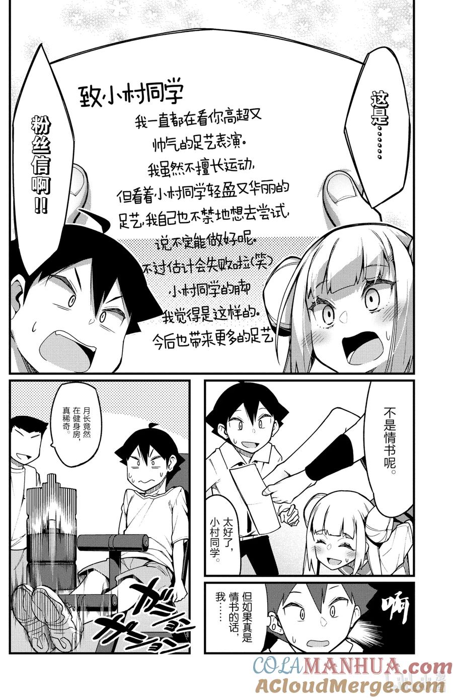 33第33只情敌-足艺少女小村同学-灰刃寝梦美,秋田书店（第9张）