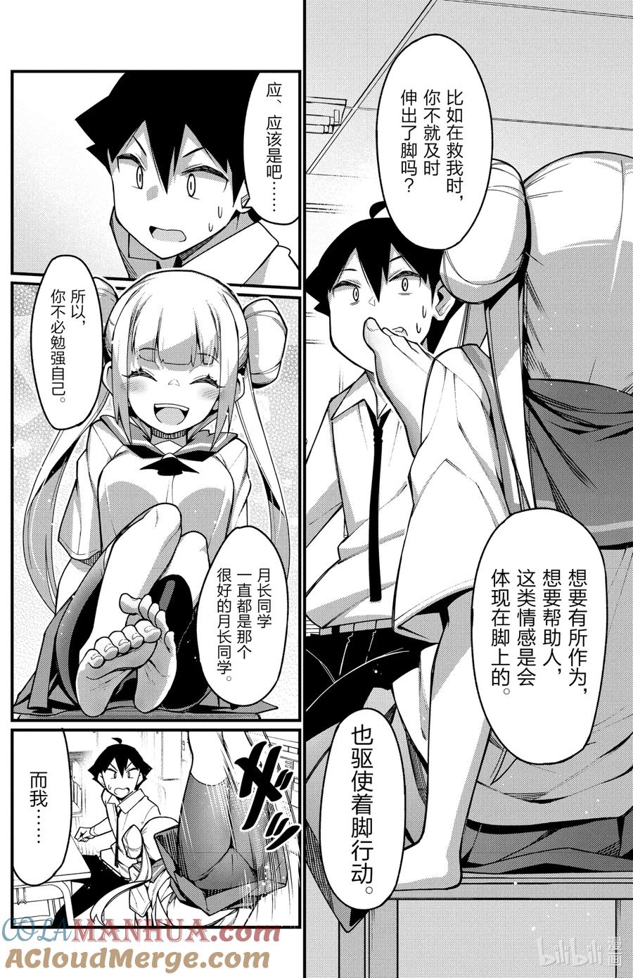 33第33只情敌-足艺少女小村同学-灰刃寝梦美,秋田书店（第7张）