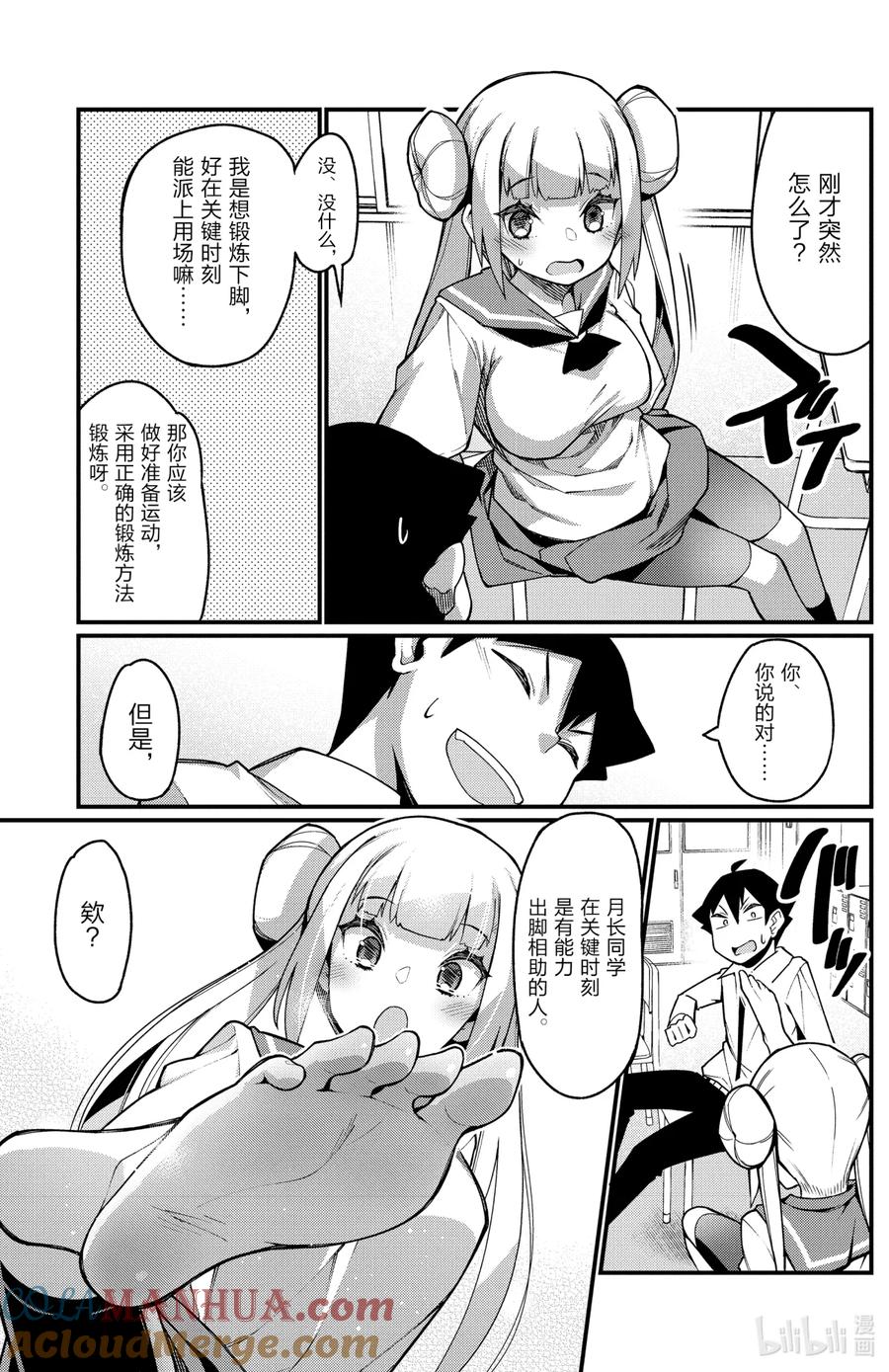 33第33只情敌-足艺少女小村同学-灰刃寝梦美,秋田书店（第6张）