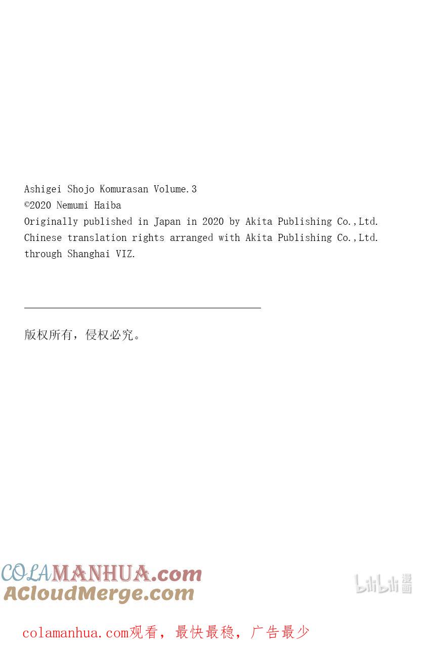 33第33只情敌-足艺少女小村同学-灰刃寝梦美,秋田书店（第10张）