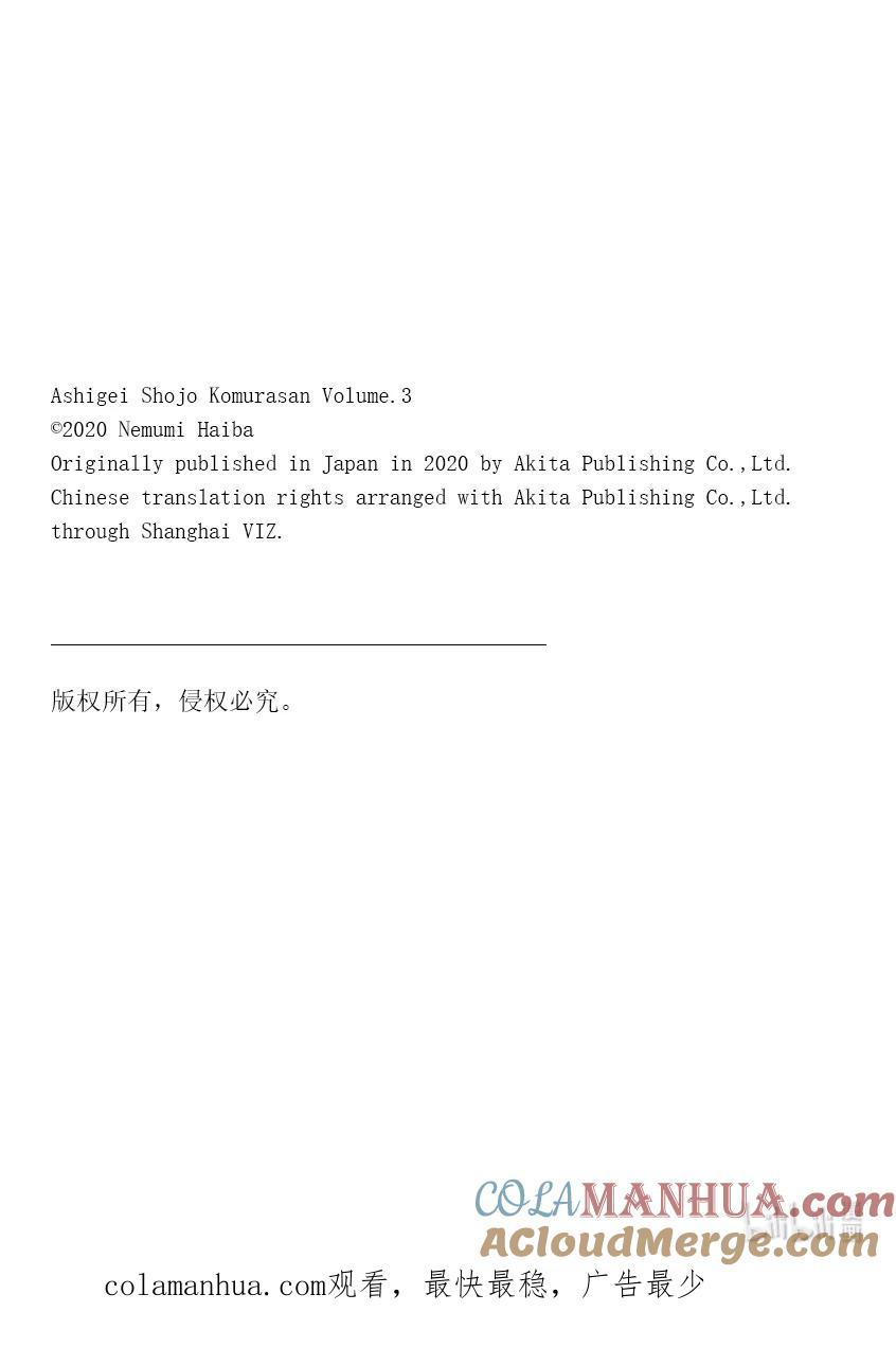 34第34只期末学习-足艺少女小村同学-灰刃寝梦美,秋田书店（第10张）