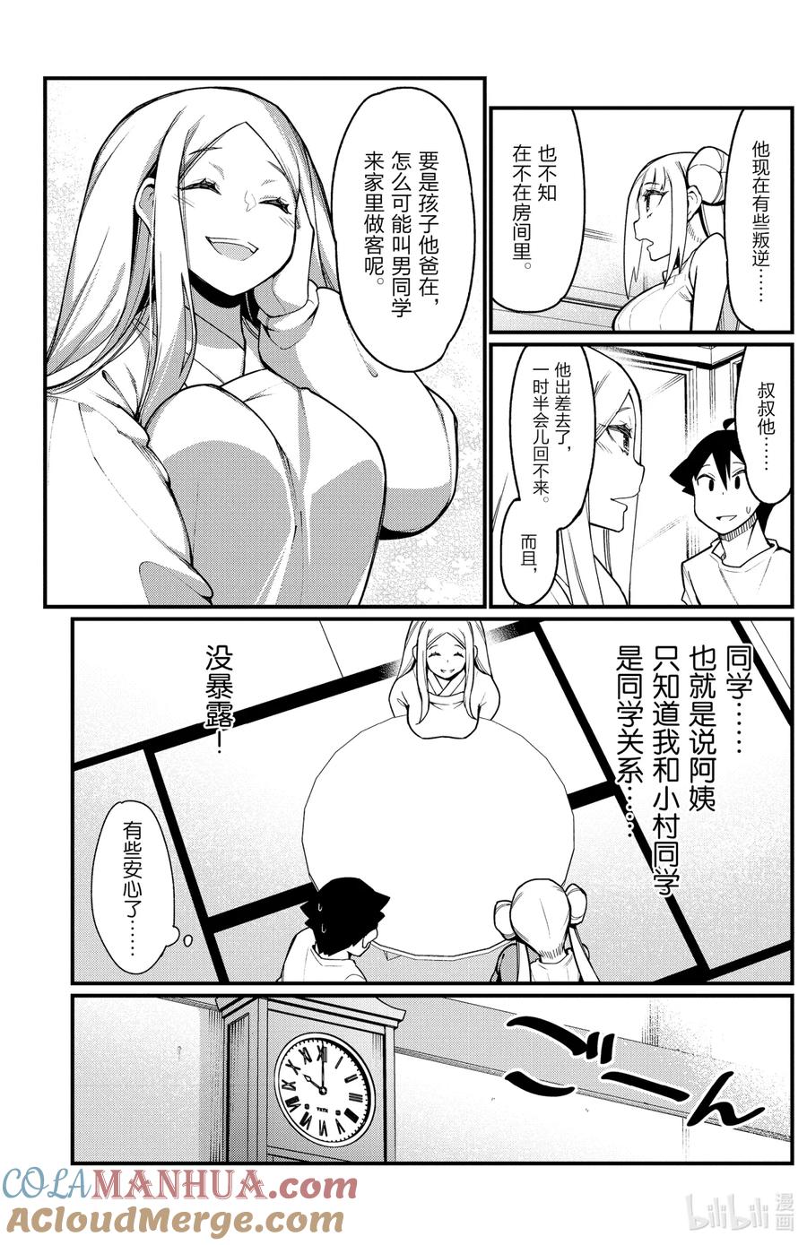 35第35只留宿-足艺少女小村同学-灰刃寝梦美,秋田书店（第6张）