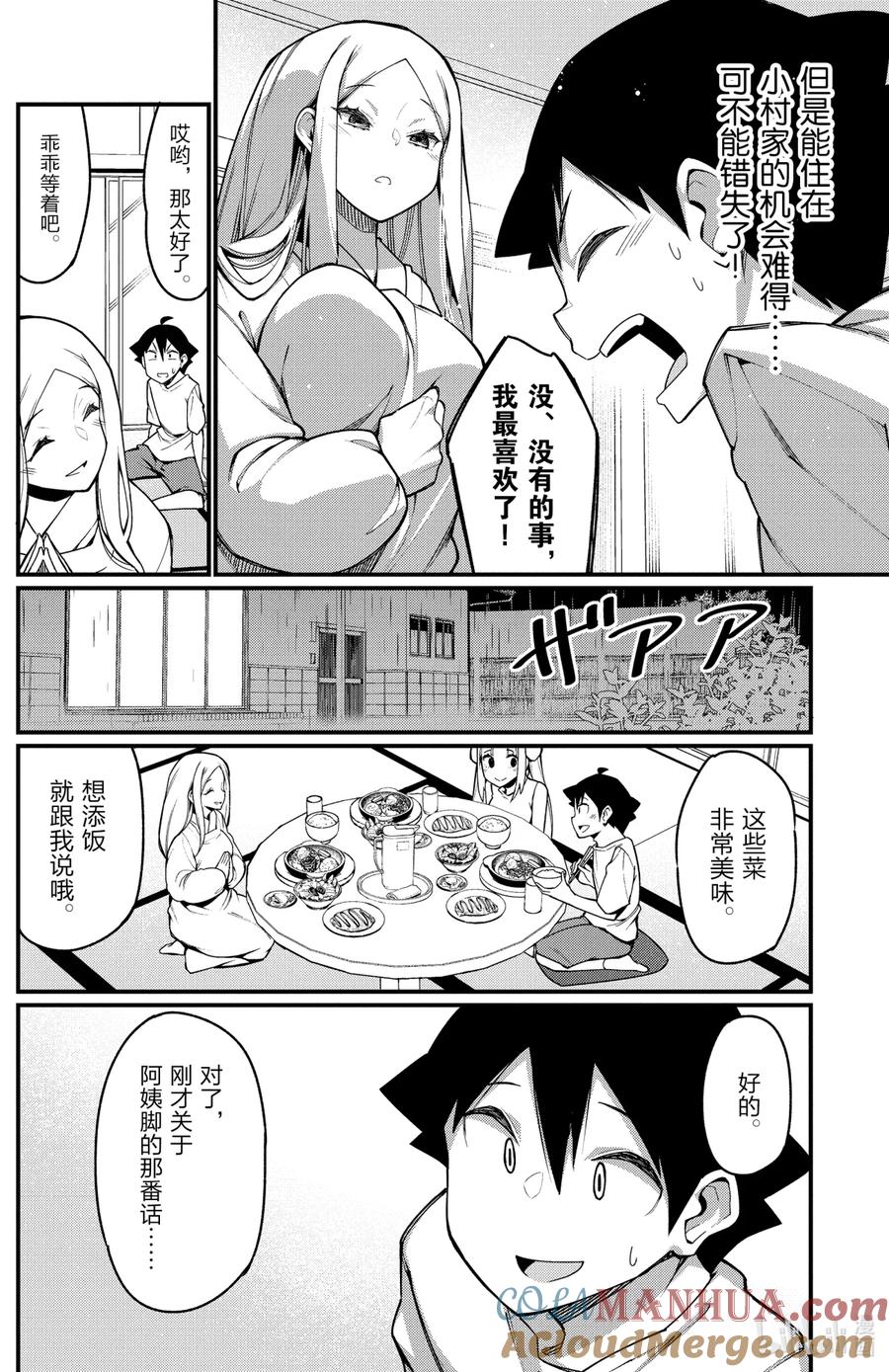 35第35只留宿-足艺少女小村同学-灰刃寝梦美,秋田书店（第1张）