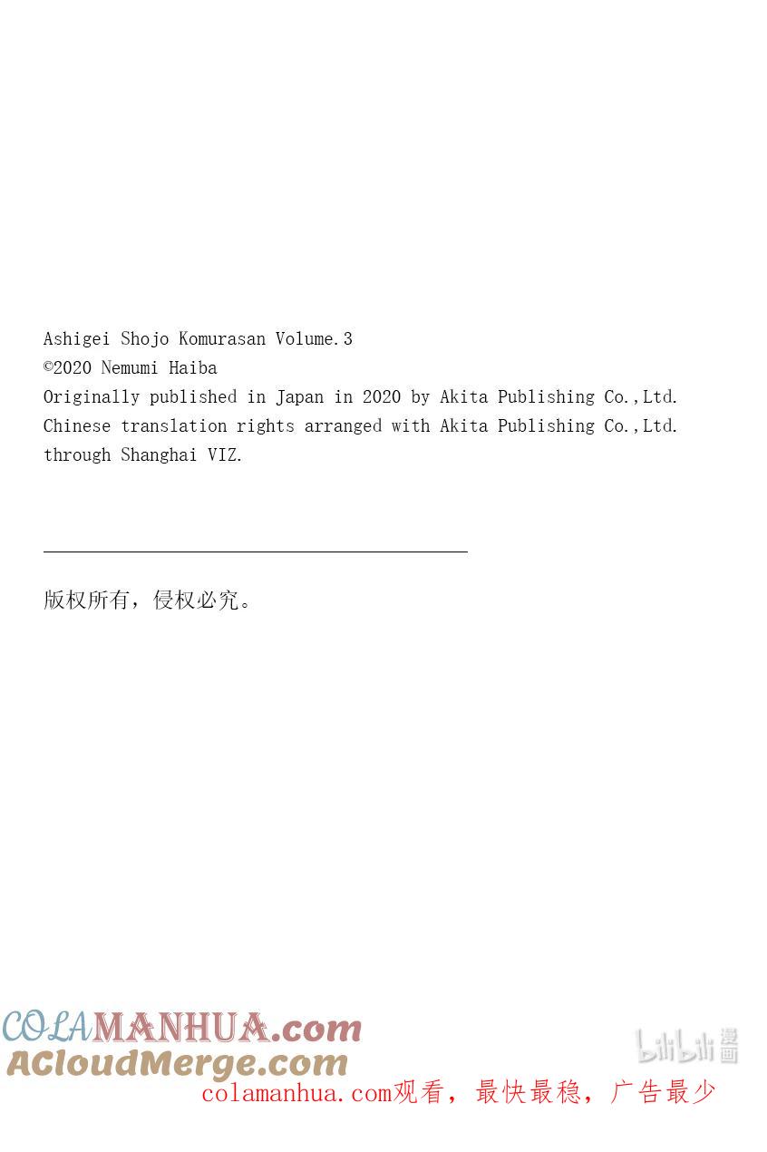 35第35只留宿-足艺少女小村同学-灰刃寝梦美,秋田书店（第10张）