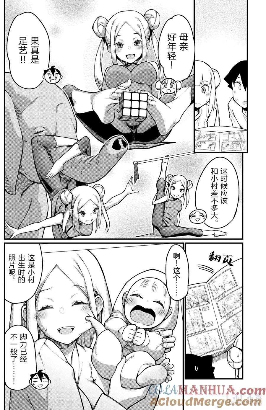 35第35只留宿-足艺少女小村同学-灰刃寝梦美,秋田书店（第3张）