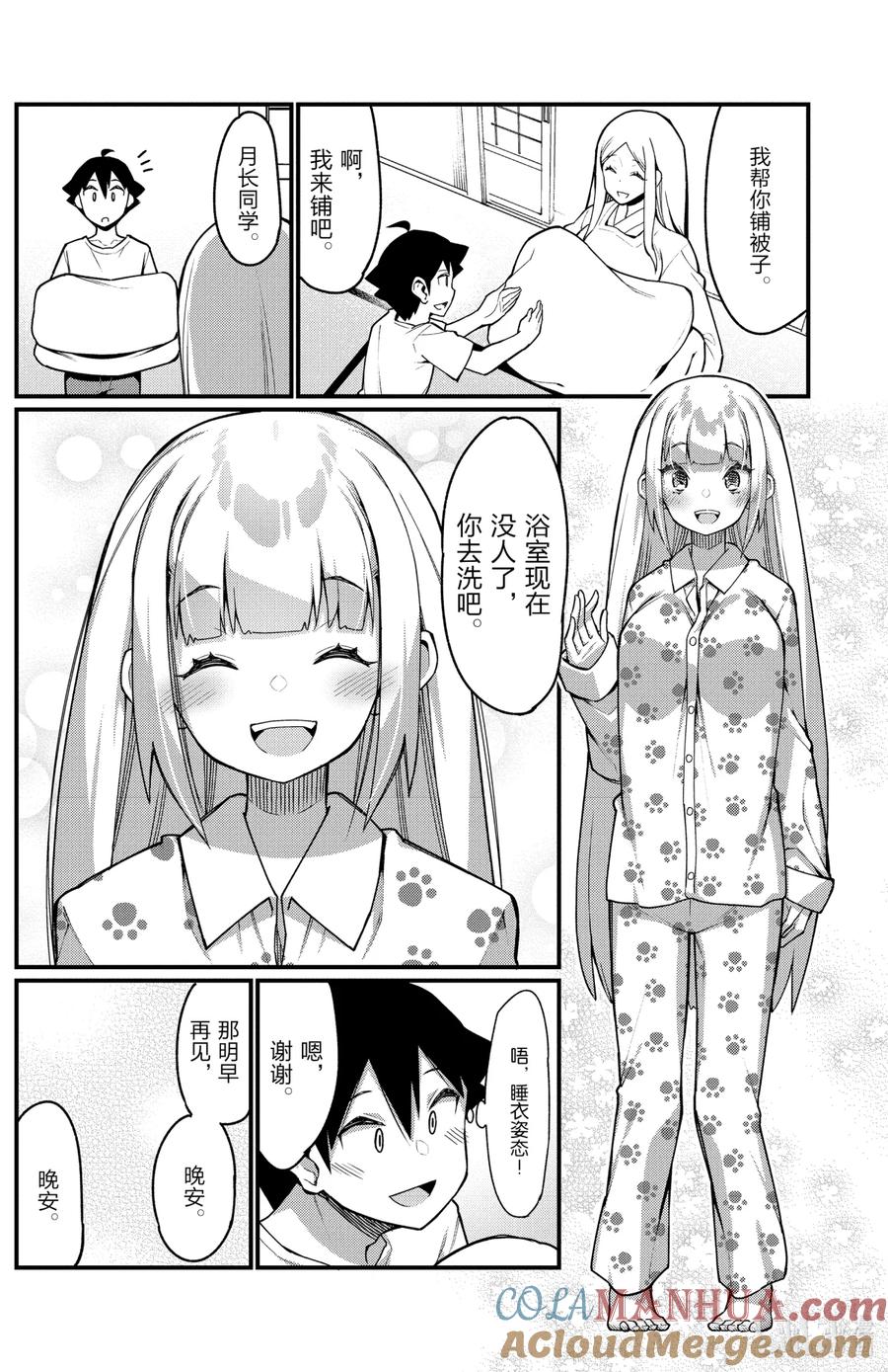 35第35只留宿-足艺少女小村同学-灰刃寝梦美,秋田书店（第7张）
