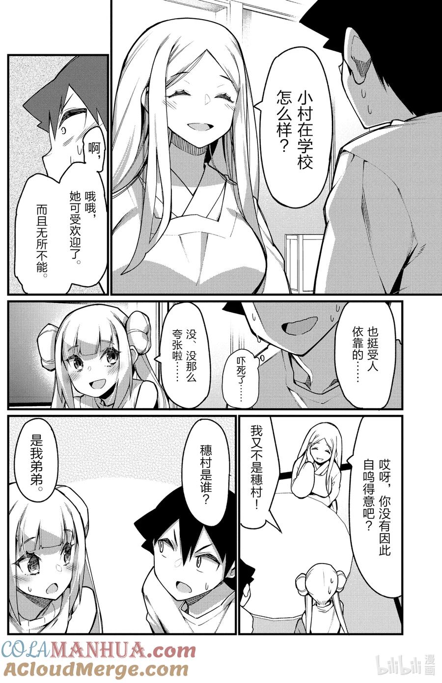 35第35只留宿-足艺少女小村同学-灰刃寝梦美,秋田书店（第5张）