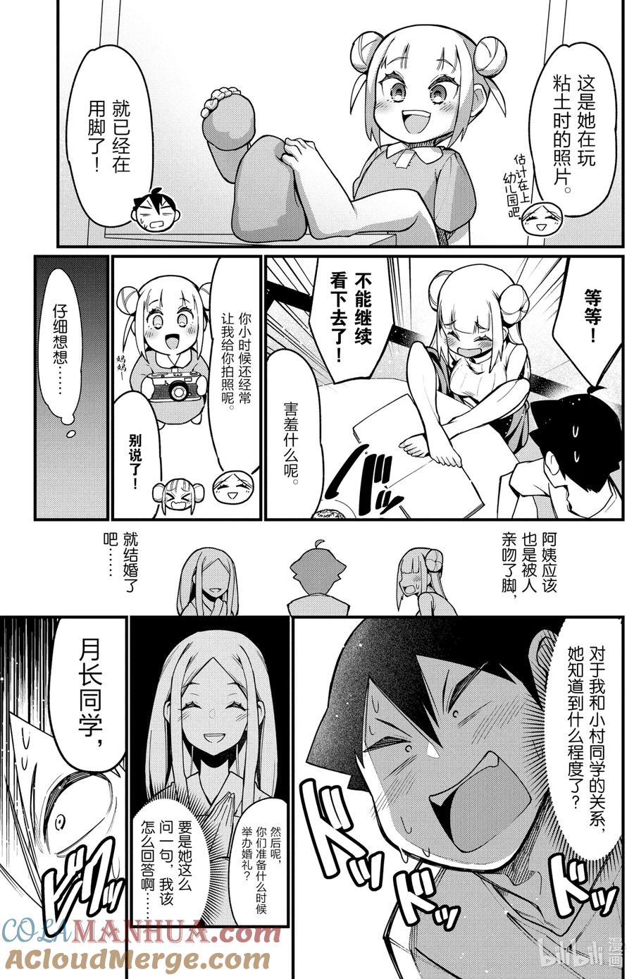 35第35只留宿-足艺少女小村同学-灰刃寝梦美,秋田书店（第4张）