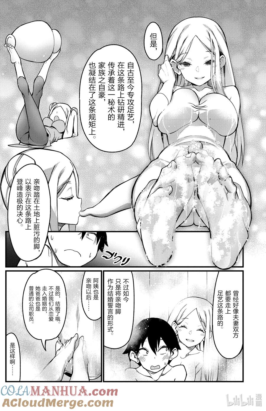 36第36只雾气-足艺少女小村同学-灰刃寝梦美,秋田书店（第9张）
