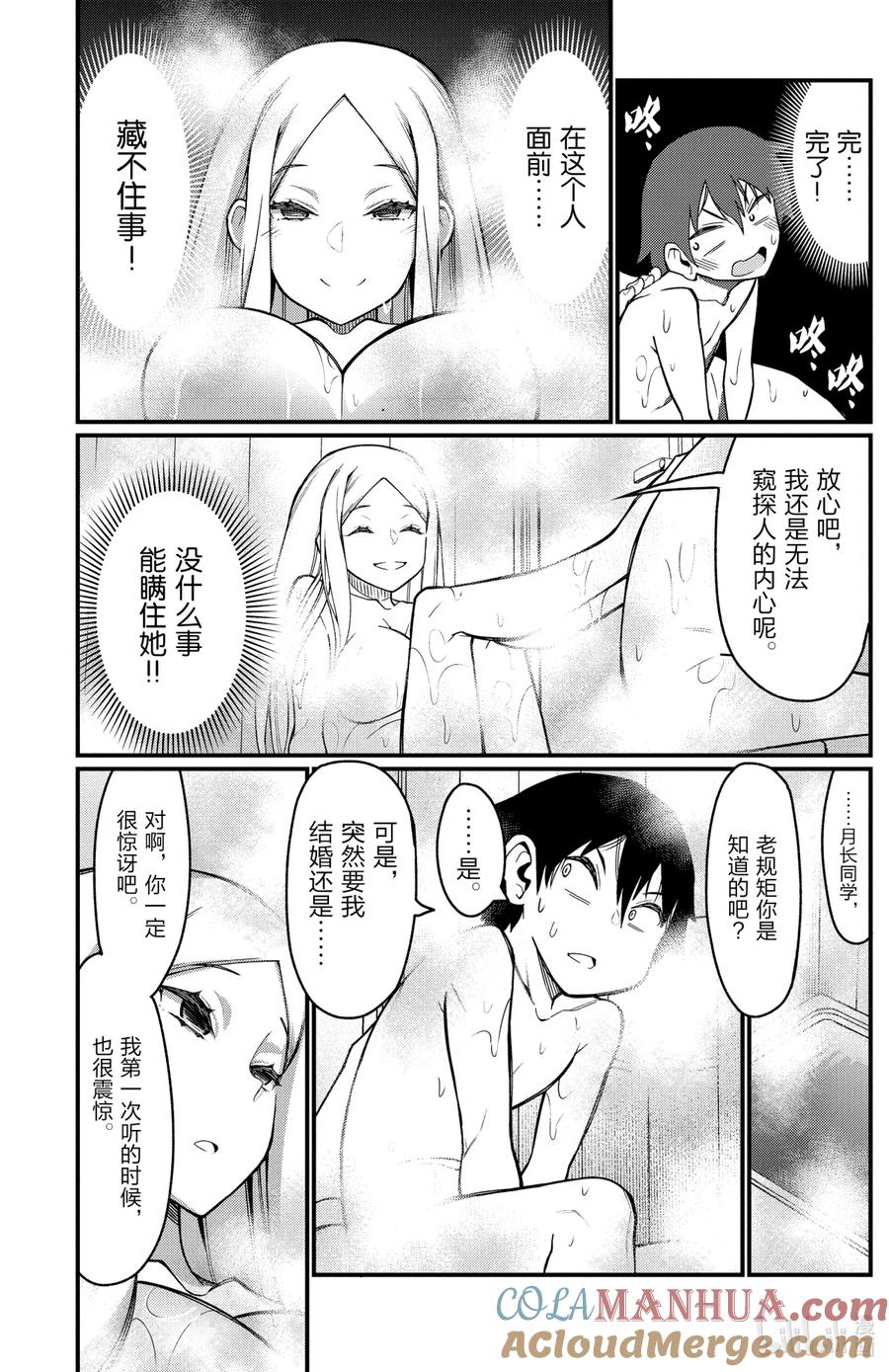 36第36只雾气-足艺少女小村同学-灰刃寝梦美,秋田书店（第8张）