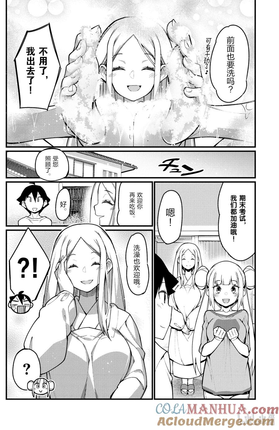 36第36只雾气-足艺少女小村同学-灰刃寝梦美,秋田书店（第11张）