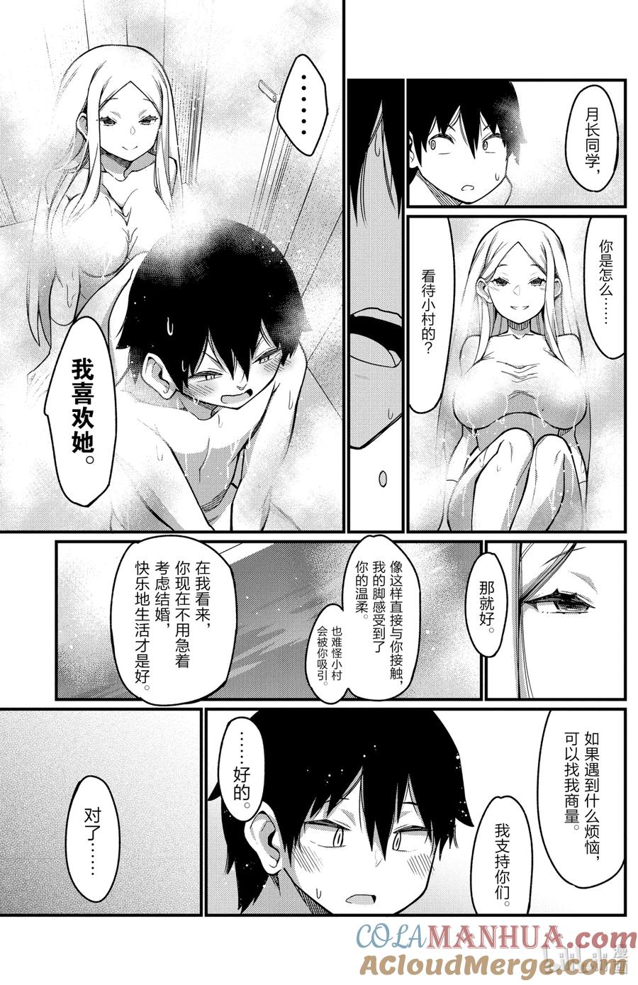 36第36只雾气-足艺少女小村同学-灰刃寝梦美,秋田书店（第10张）
