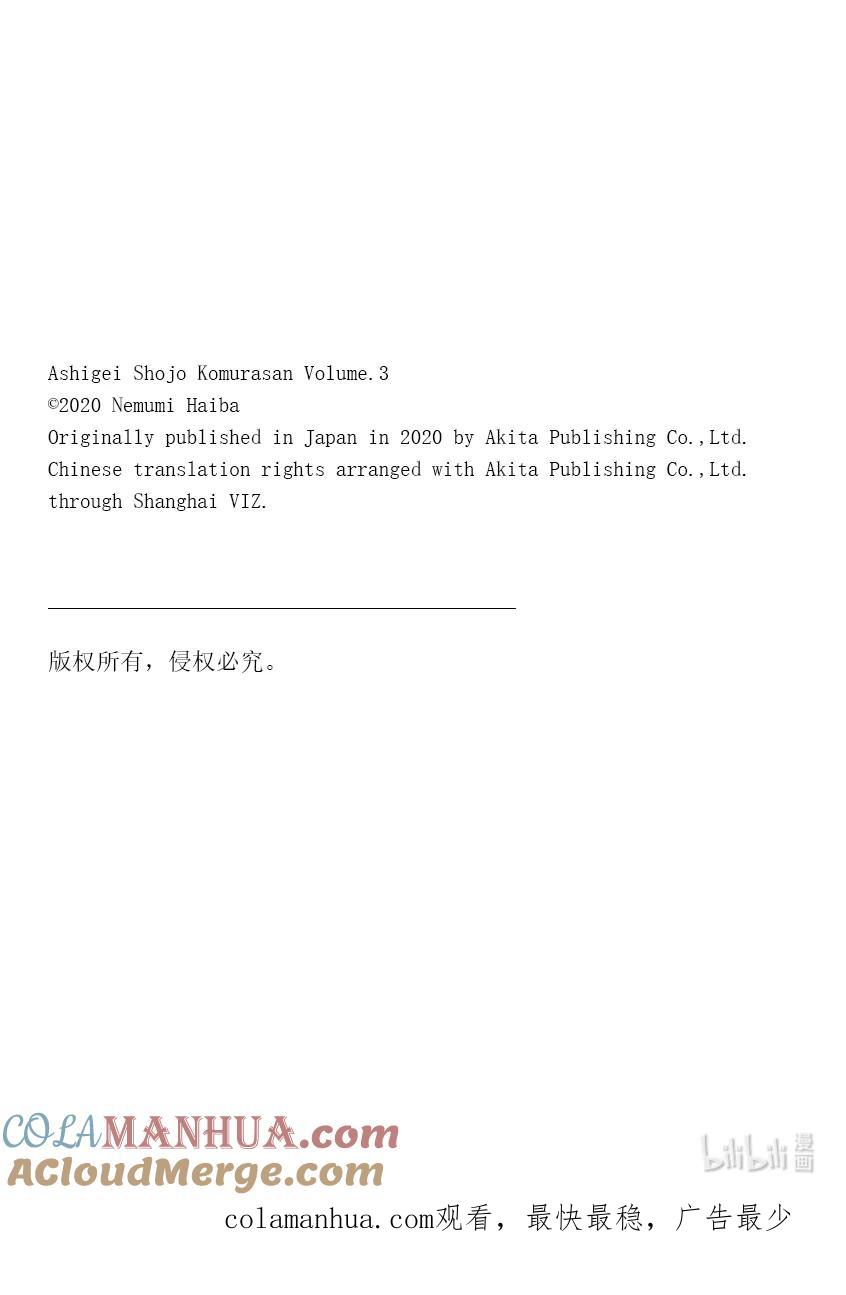 36第36只雾气-足艺少女小村同学-灰刃寝梦美,秋田书店（第12张）