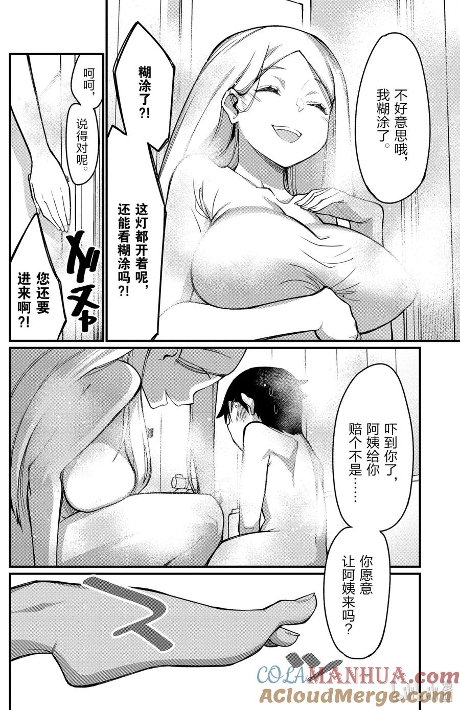 36第36只雾气-足艺少女小村同学-灰刃寝梦美,秋田书店（第3张）