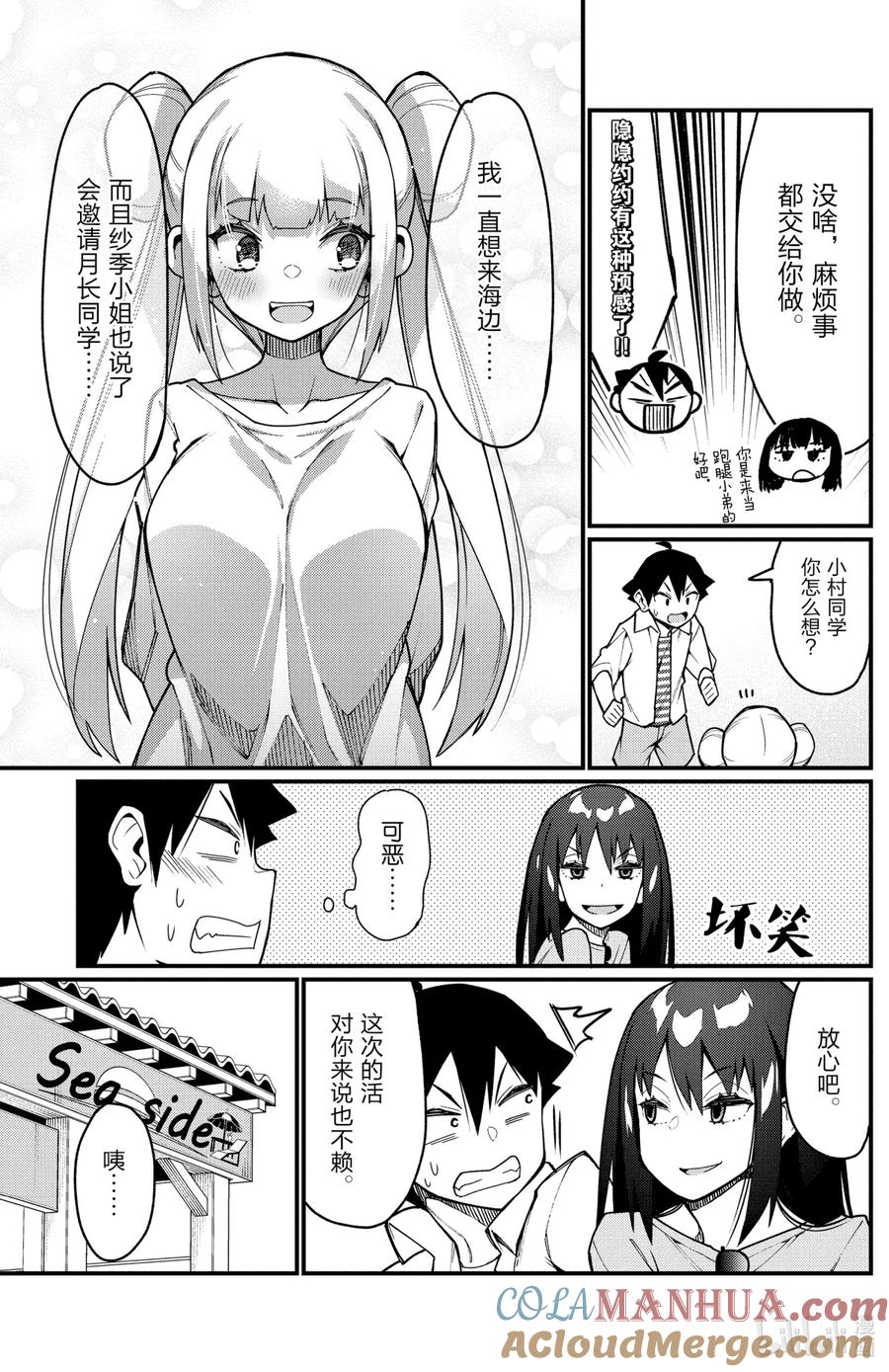 37第37只海水浴-足艺少女小村同学-灰刃寝梦美,秋田书店（第2张）