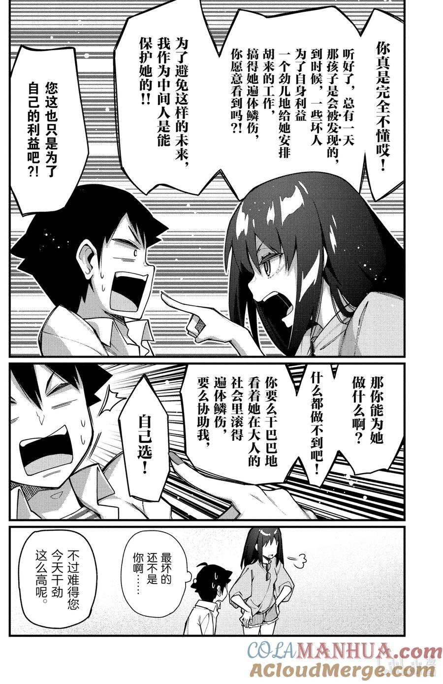 37第37只海水浴-足艺少女小村同学-灰刃寝梦美,秋田书店（第1张）