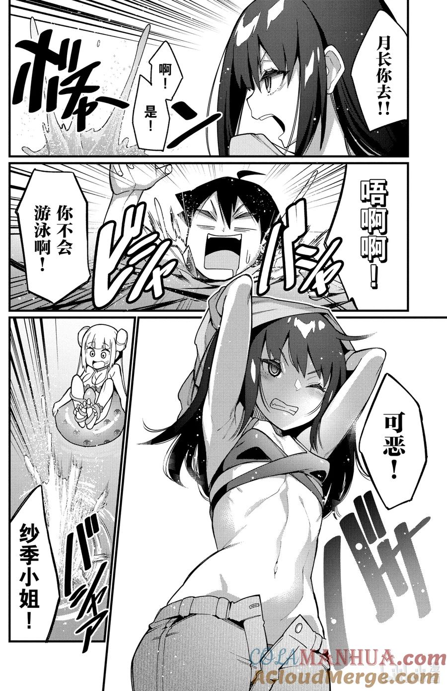 37第37只海水浴-足艺少女小村同学-灰刃寝梦美,秋田书店（第7张）