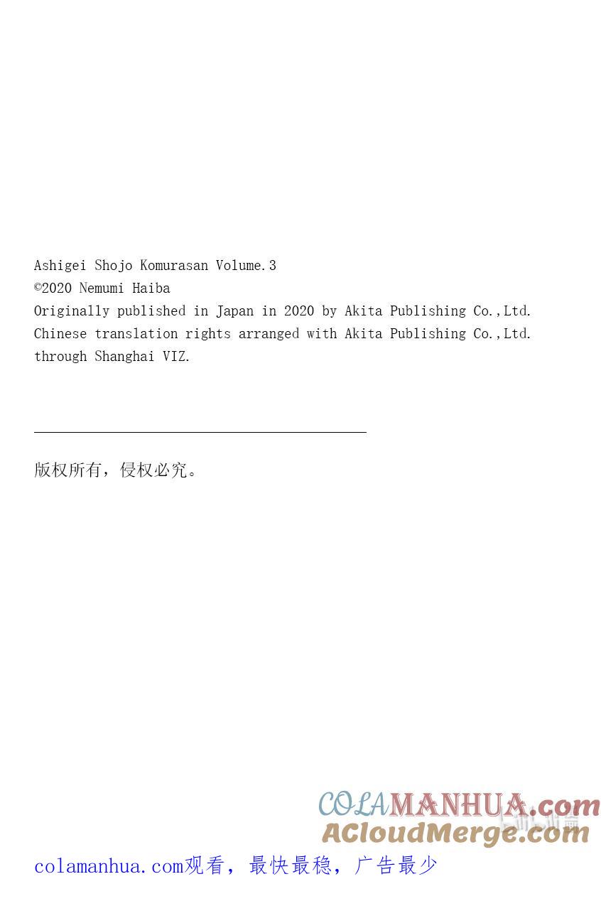 37第37只海水浴-足艺少女小村同学-灰刃寝梦美,秋田书店（第10张）