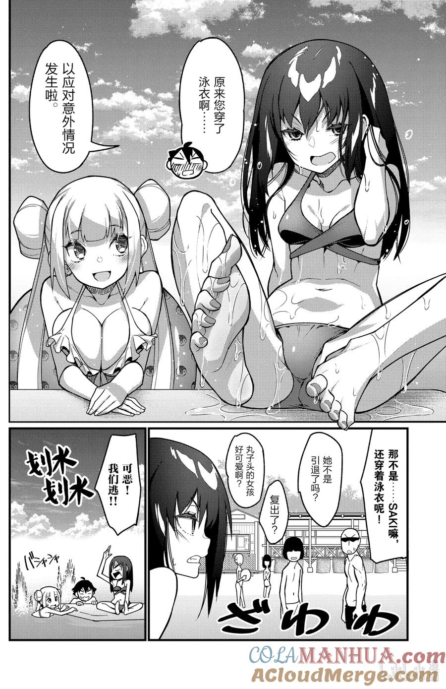 37第37只海水浴-足艺少女小村同学-灰刃寝梦美,秋田书店（第9张）