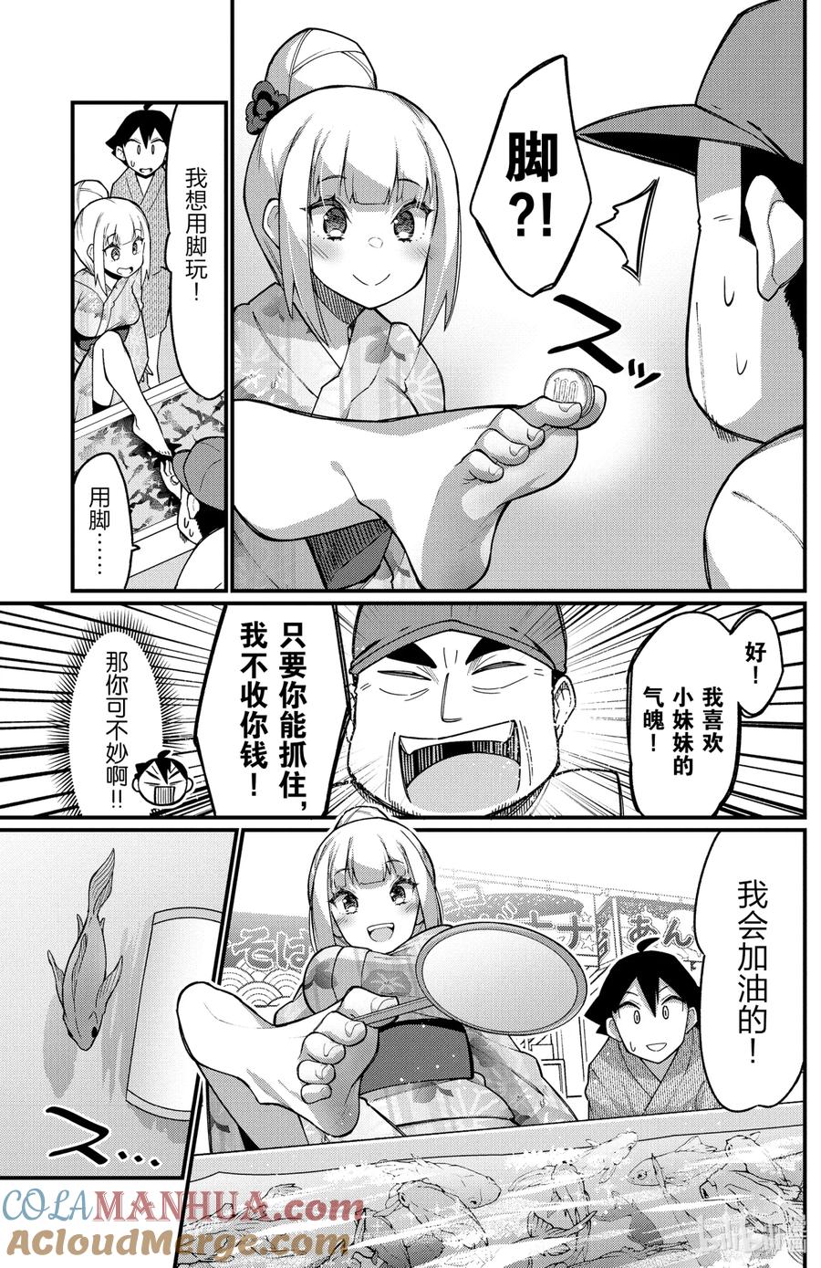 38第38只夏日祭典-足艺少女小村同学-灰刃寝梦美,秋田书店（第2张）