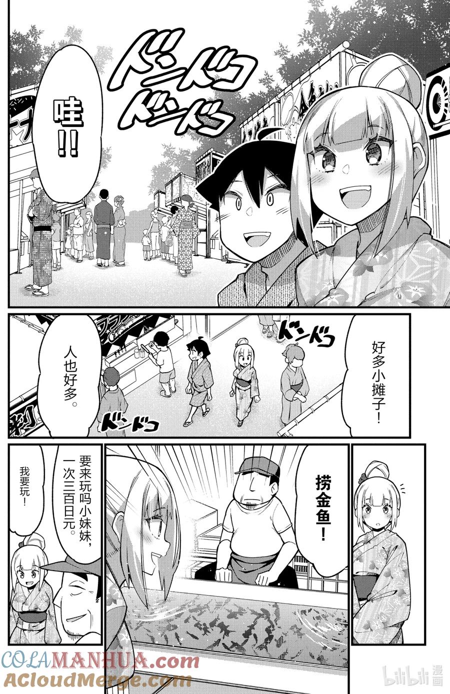 38第38只夏日祭典-足艺少女小村同学-灰刃寝梦美,秋田书店（第1张）