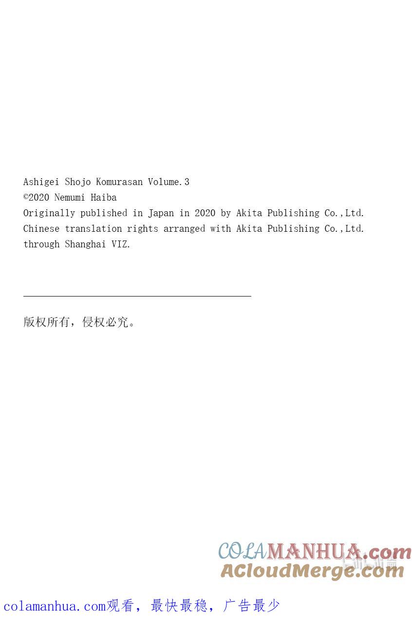 38第38只夏日祭典-足艺少女小村同学-灰刃寝梦美,秋田书店（第10张）
